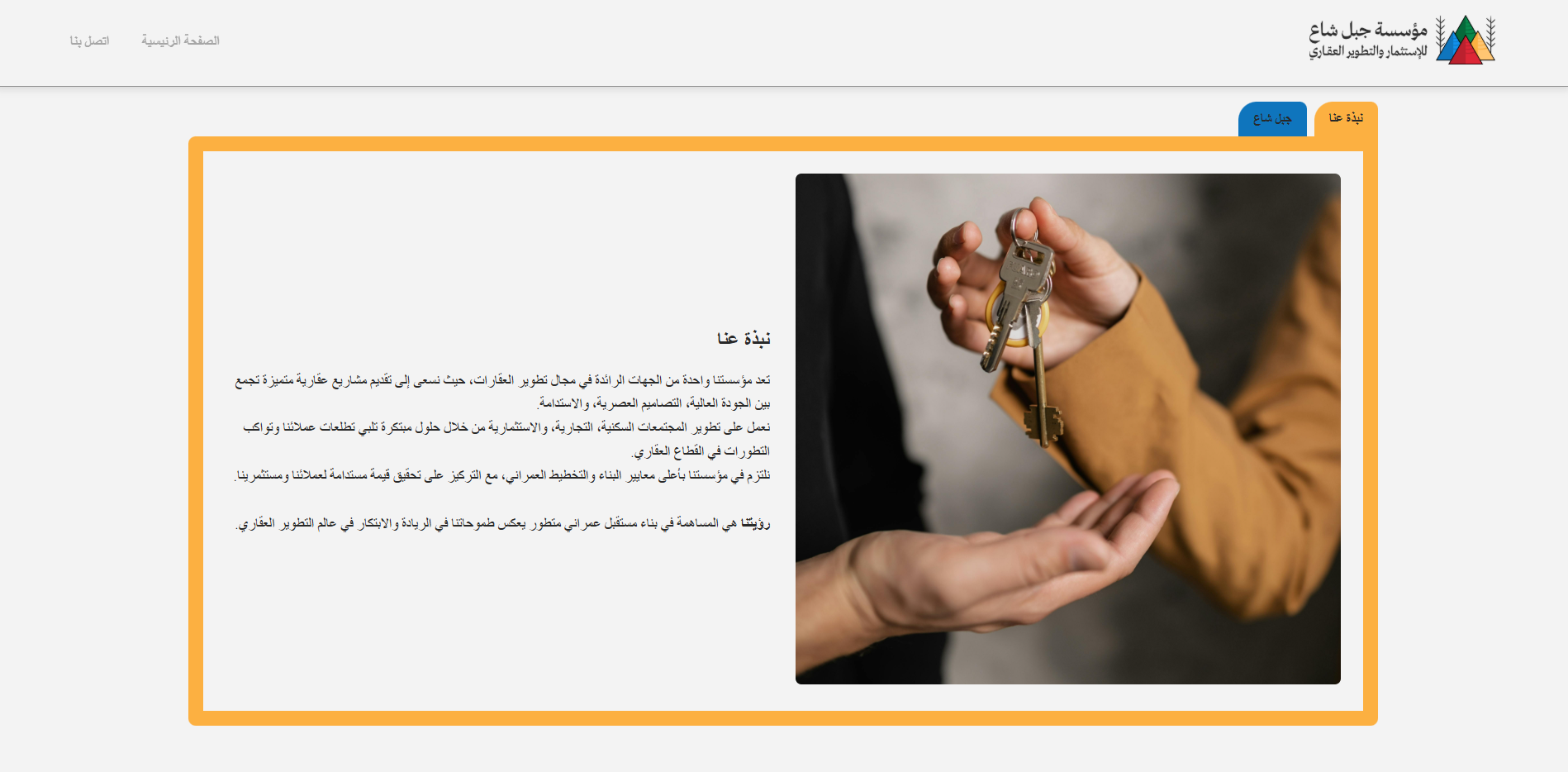 موقع مؤسسة جبل شاع للاستثمار والتطوير العقاري